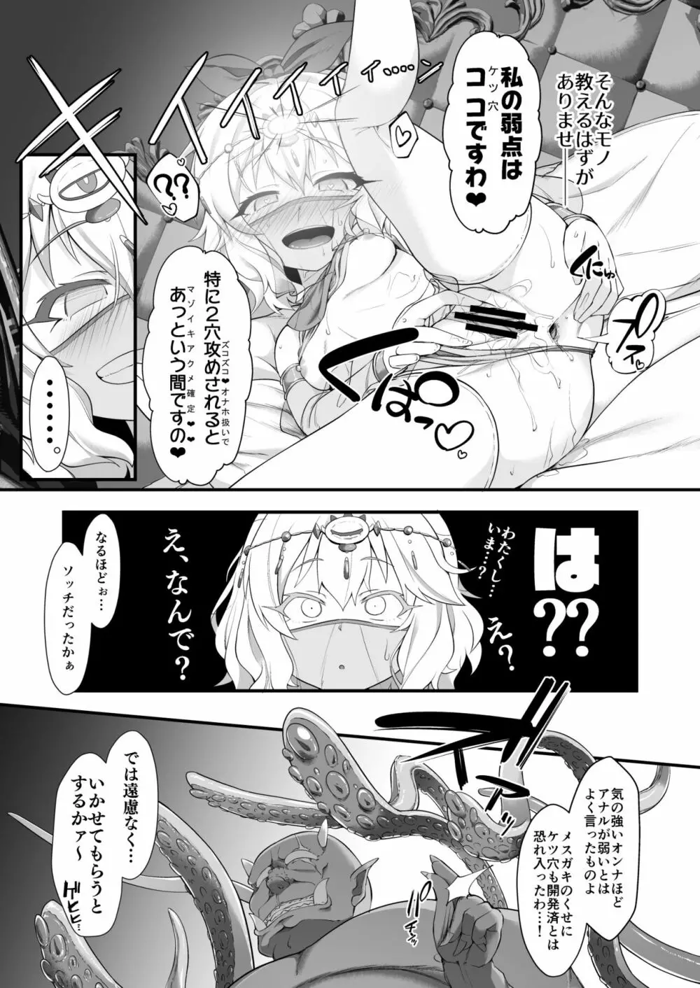 退魔忍モモカ 15ページ