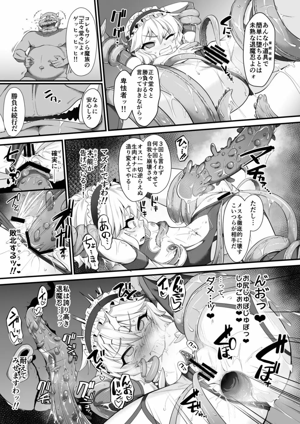 退魔忍モモカ 17ページ