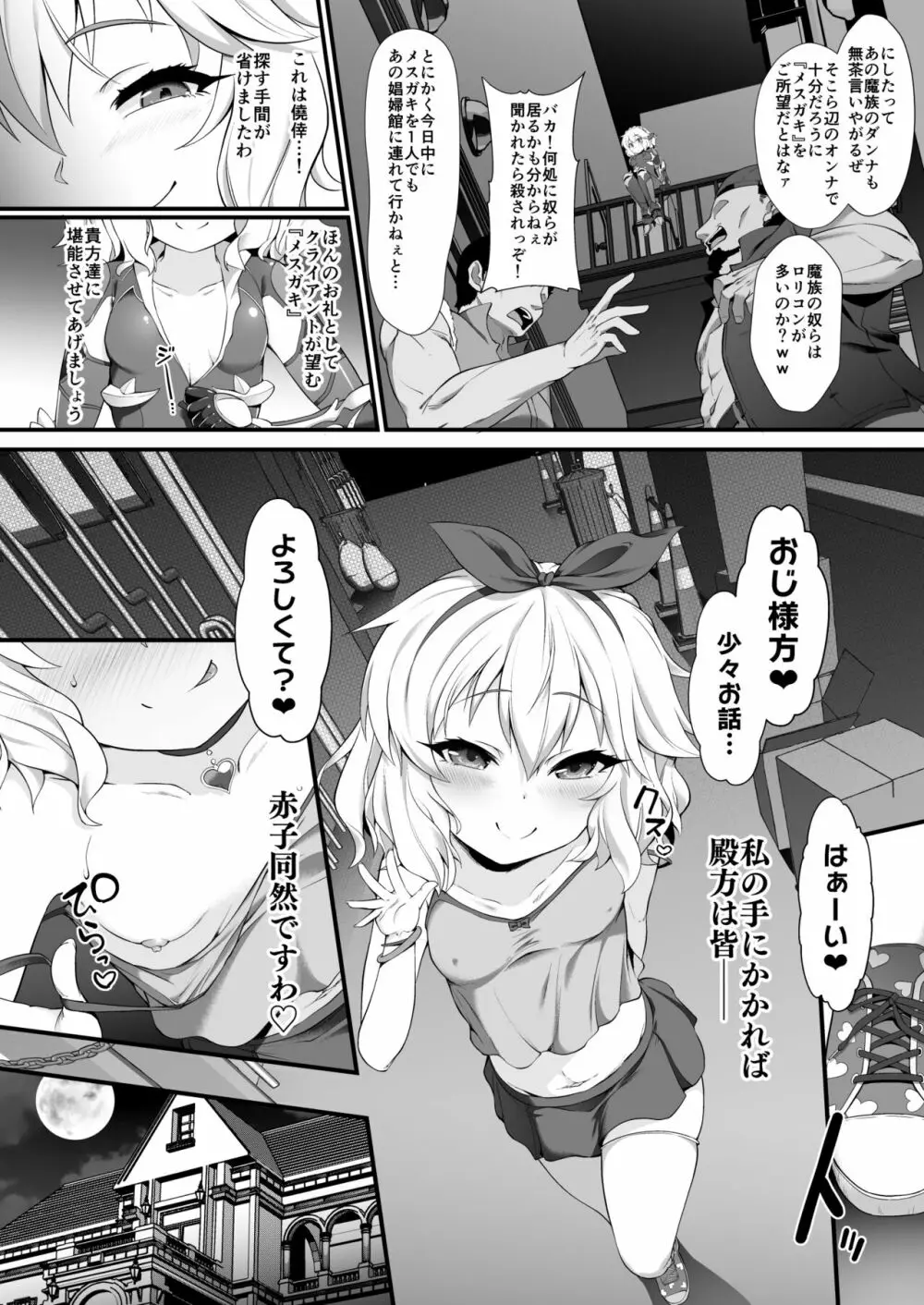 退魔忍モモカ 4ページ