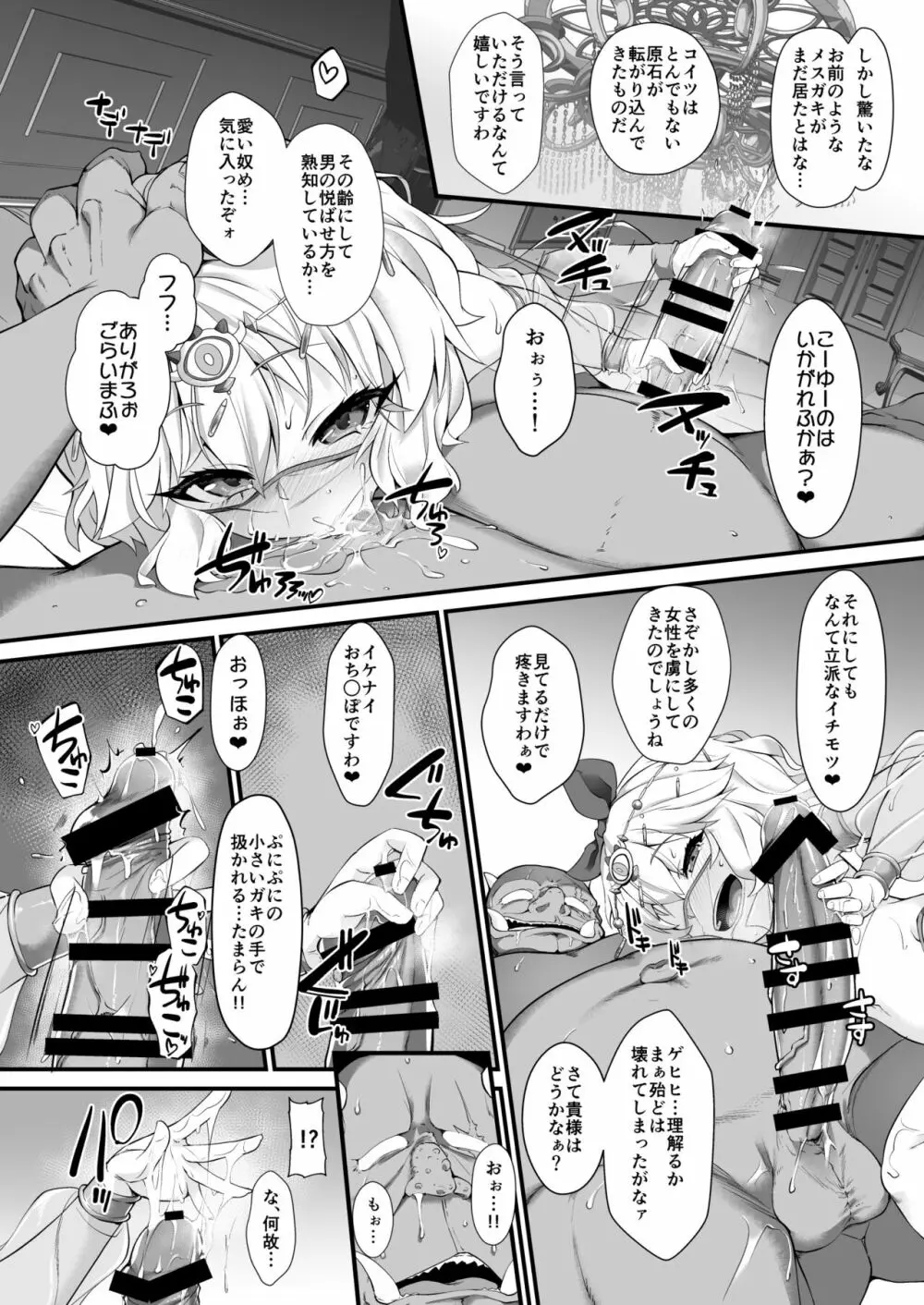 退魔忍モモカ 6ページ