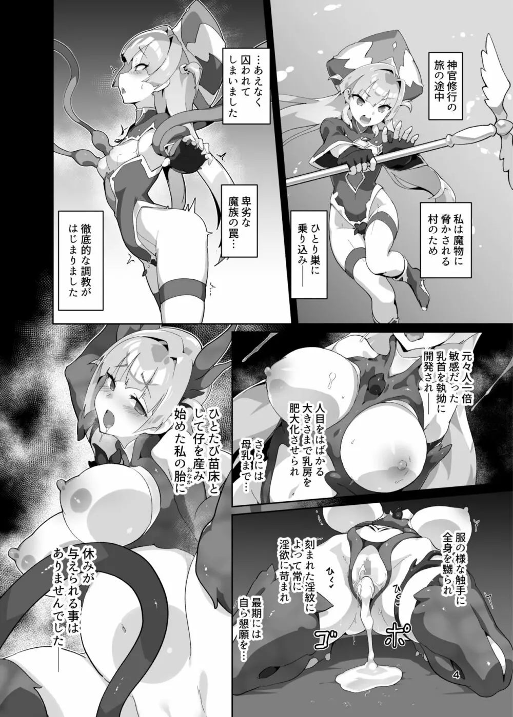 異花3 -聖神官淫紋無間乳獄- 3ページ