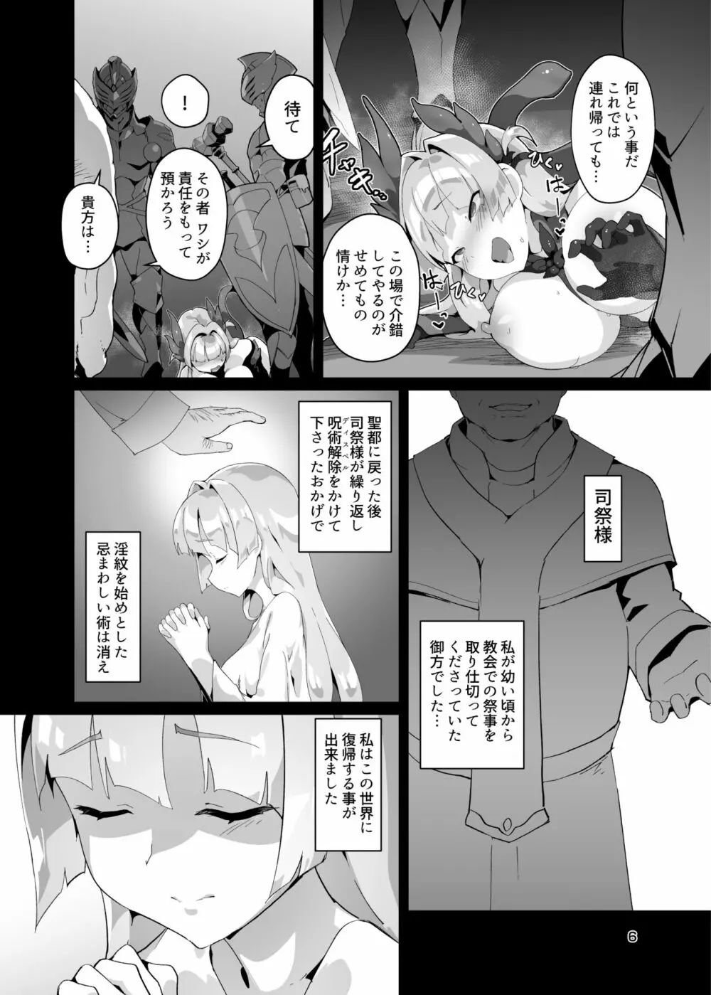異花3 -聖神官淫紋無間乳獄- 5ページ