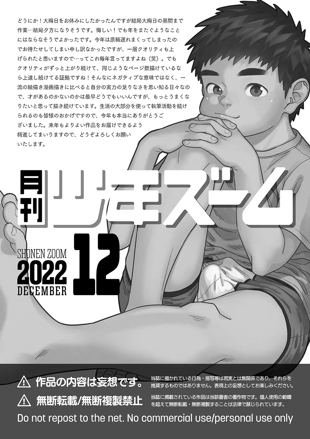 月刊少年ズーム 2022年12月号 21ページ