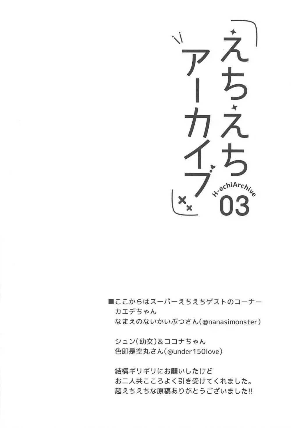 えちえちアーカイブ03 21ページ