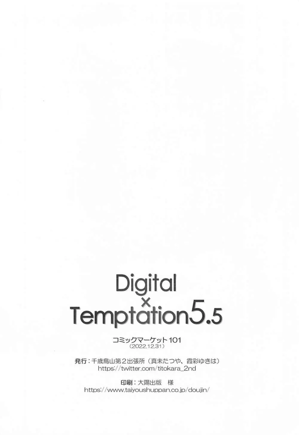 Digital×Temptation5.5 13ページ