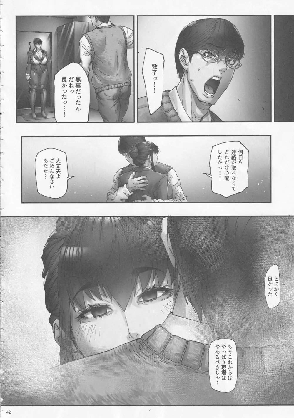 乳辱の檻 ～人妻捜査官・アツコ～ 42ページ