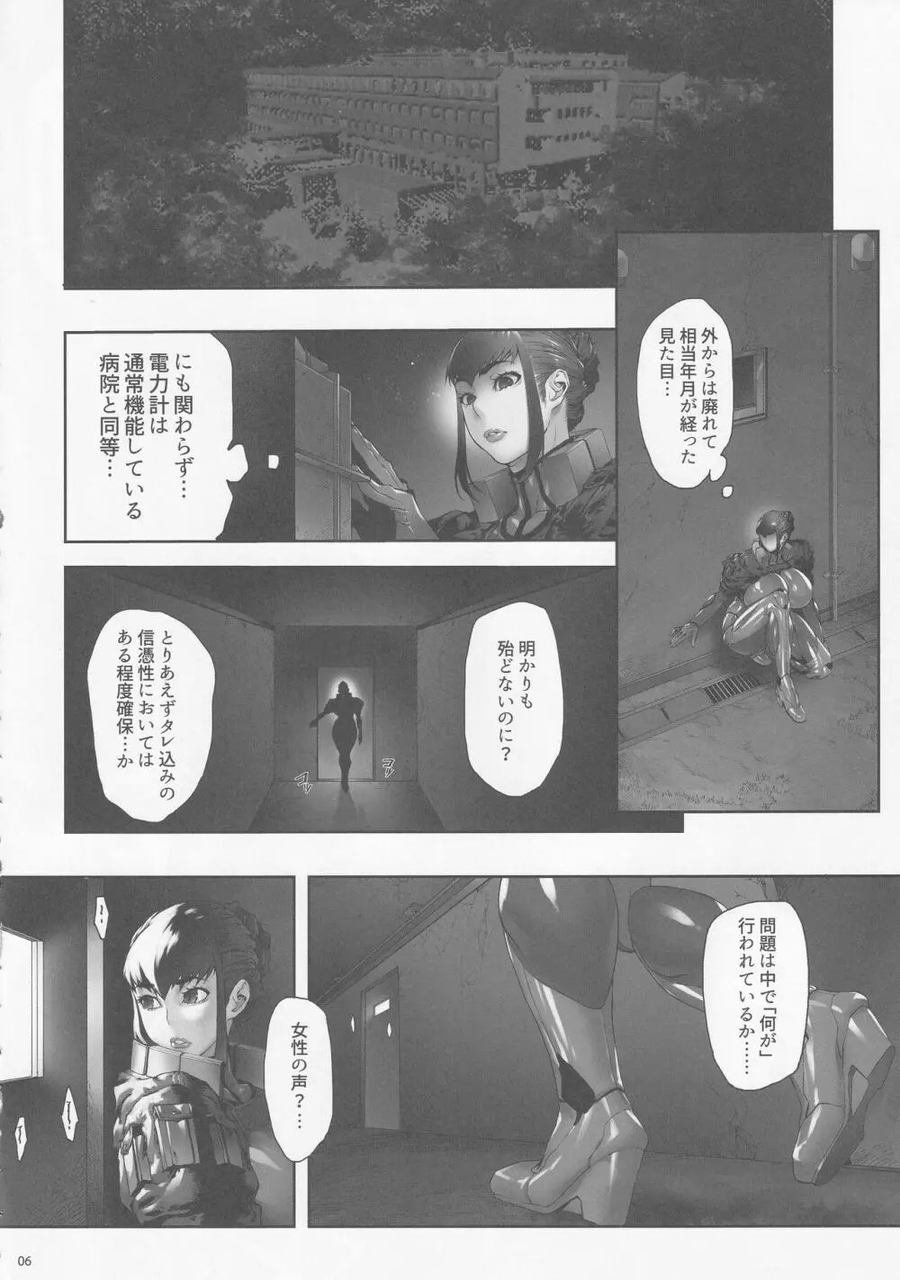 乳辱の檻 ～人妻捜査官・アツコ～ 6ページ