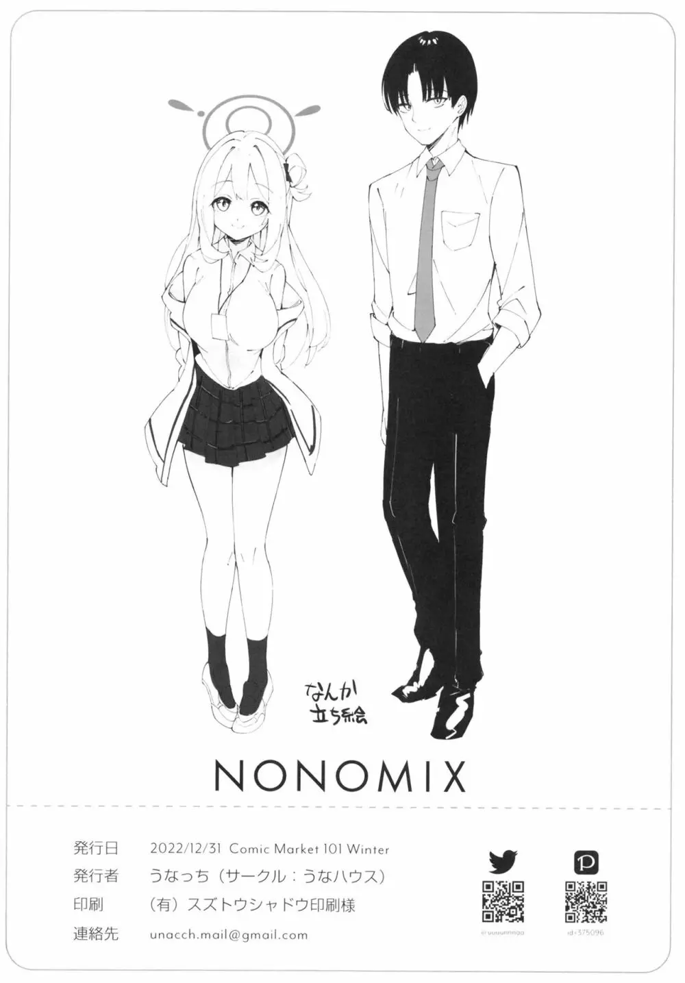 NONOMIX 22ページ