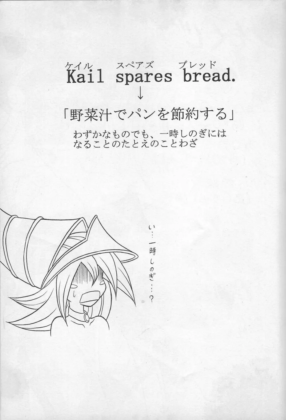 Kail spares bread 2ページ