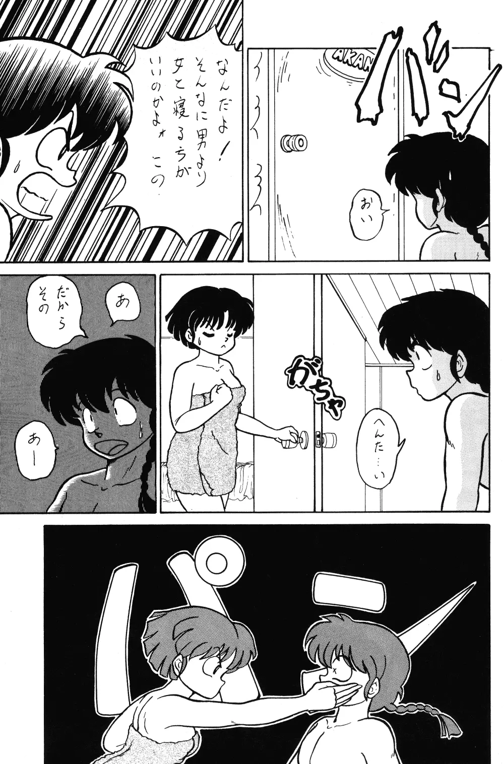 Ranma RGV 10ページ