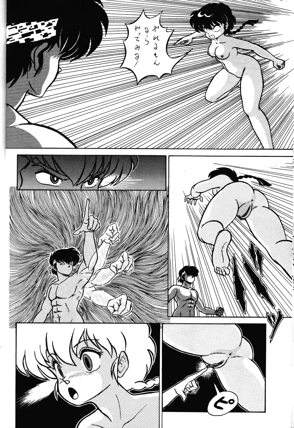 Ranma RGV 13ページ