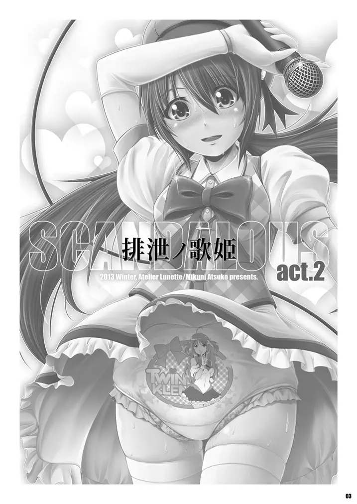 [Atelier Lunette (三国あつ子)] SCANDALOUS -排泄ノ歌姫- act.2 [DL版] 3ページ