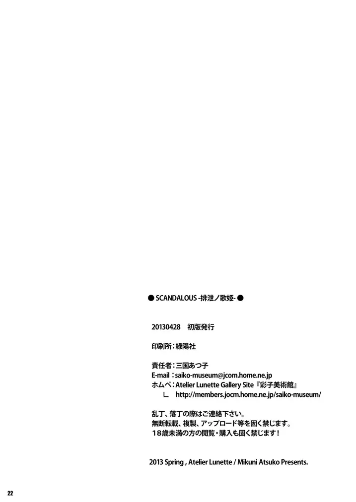 SCANDALOUS -排泄ノ歌姫- 21ページ