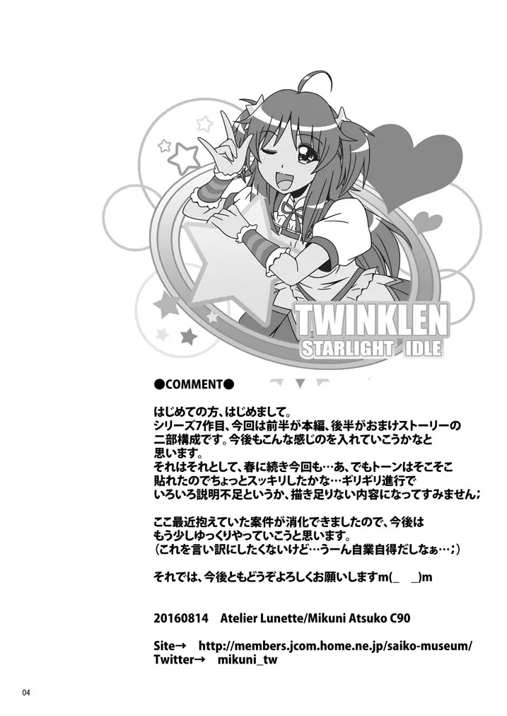 [Atelier Lunette (三国あつ子)] SCANDALOUS -排泄ノ歌姫- act.7 [DL版] 3ページ