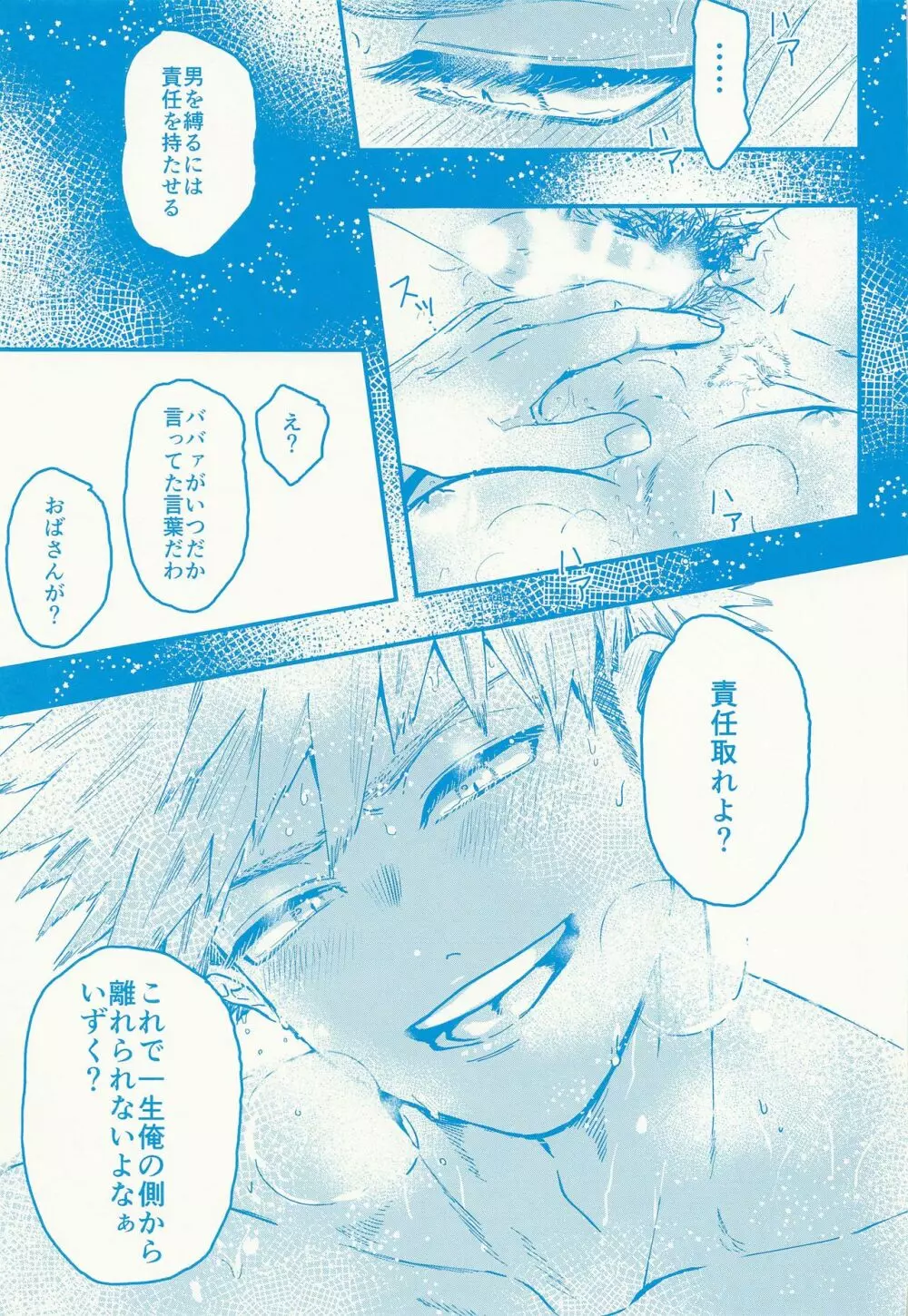 Kacchan stop stop stop 20ページ