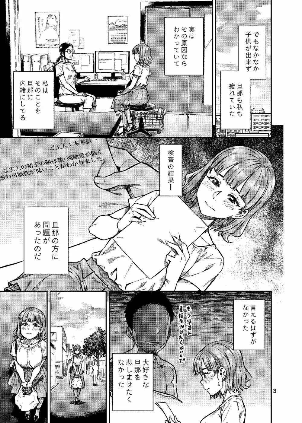 妊活。～あなたに似た子供が産みたくて……～ 4ページ