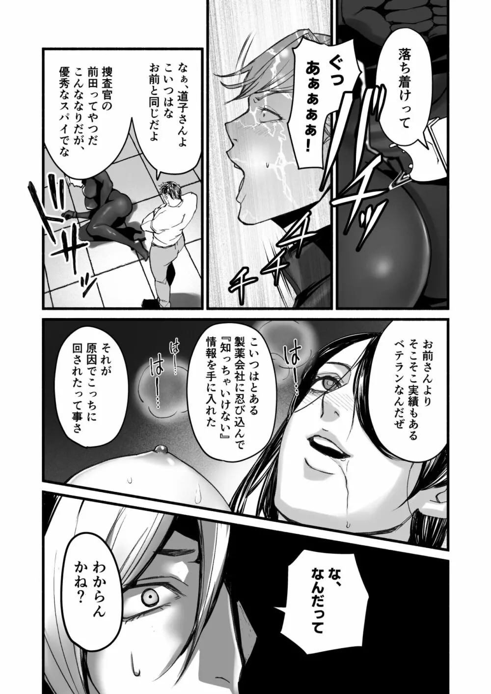 潜入捜査官叶道子の夢 13ページ
