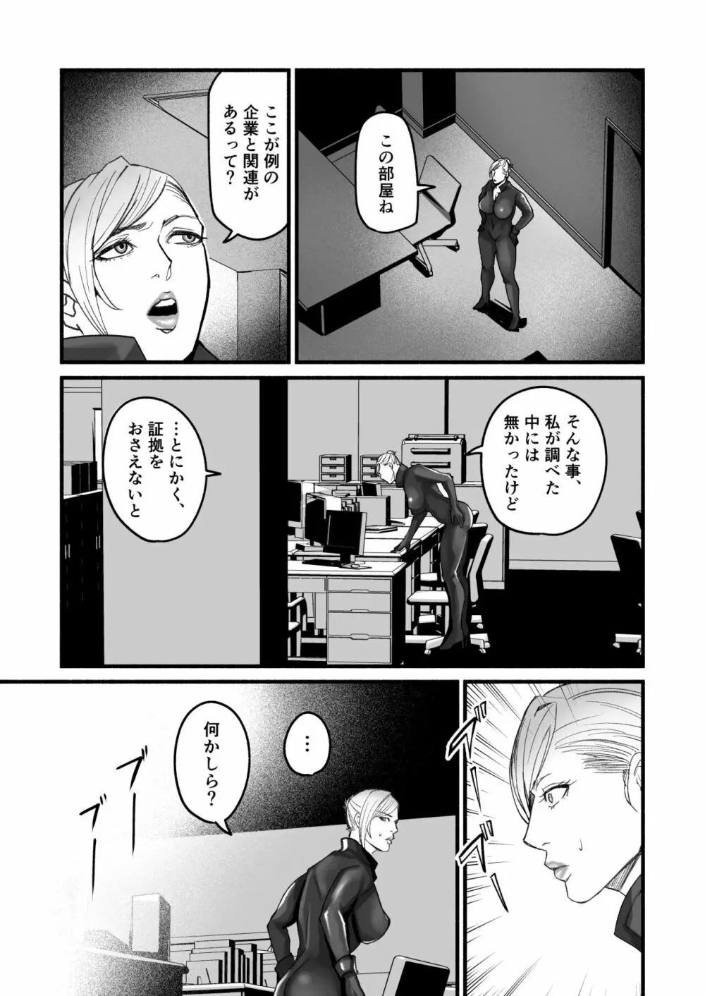 潜入捜査官叶道子の夢 6ページ