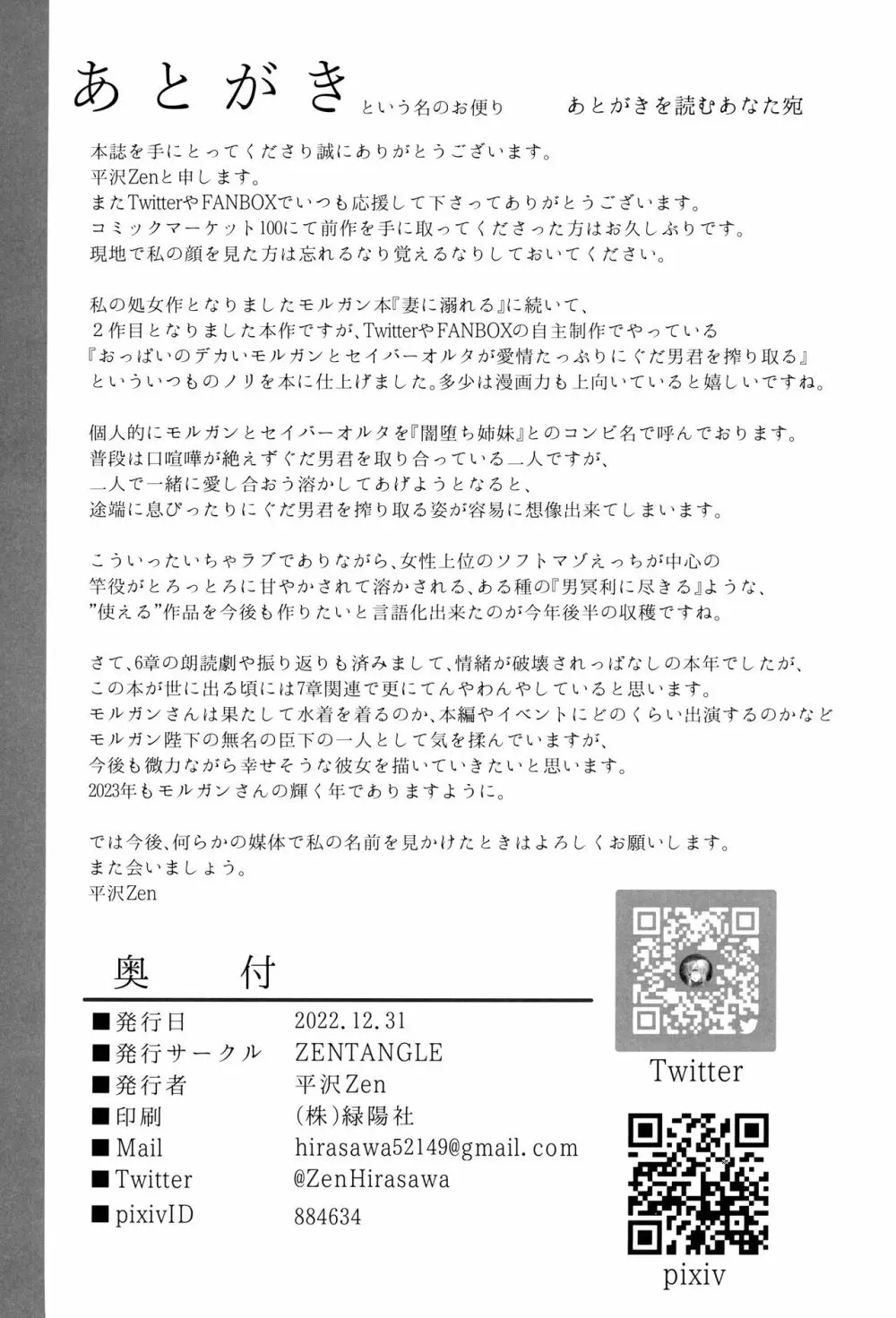 (C101) [ZENTANGLE (平沢Zen)] 妻(モルガン)と義妹(セイバーオルタ)の種搾り日記 + おまけグッズ (Fate/Grand Order) 25ページ
