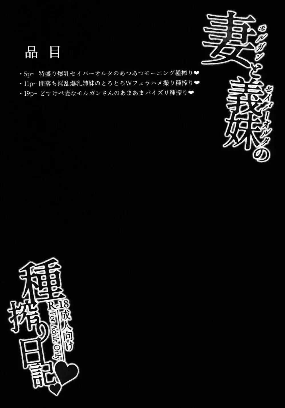 (C101) [ZENTANGLE (平沢Zen)] 妻(モルガン)と義妹(セイバーオルタ)の種搾り日記 + おまけグッズ (Fate/Grand Order) 3ページ