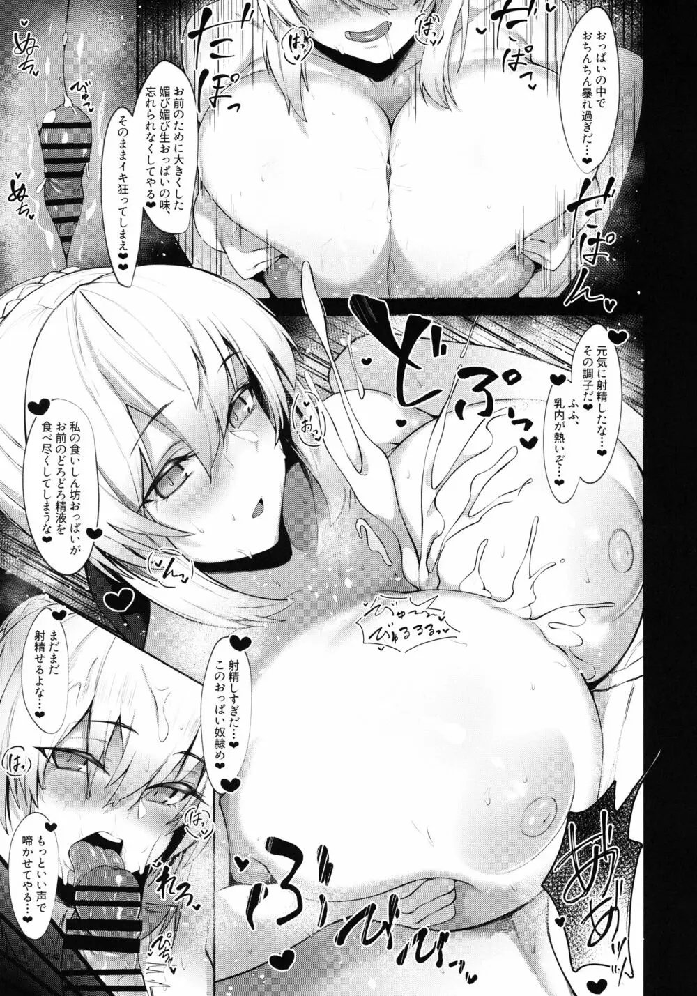 (C101) [ZENTANGLE (平沢Zen)] 妻(モルガン)と義妹(セイバーオルタ)の種搾り日記 + おまけグッズ (Fate/Grand Order) 8ページ