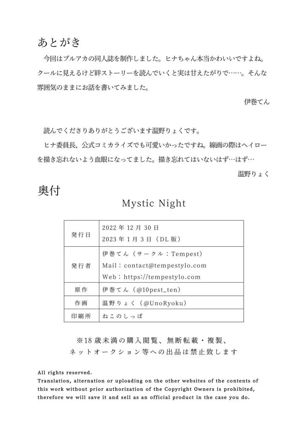 Mystic Night 27ページ