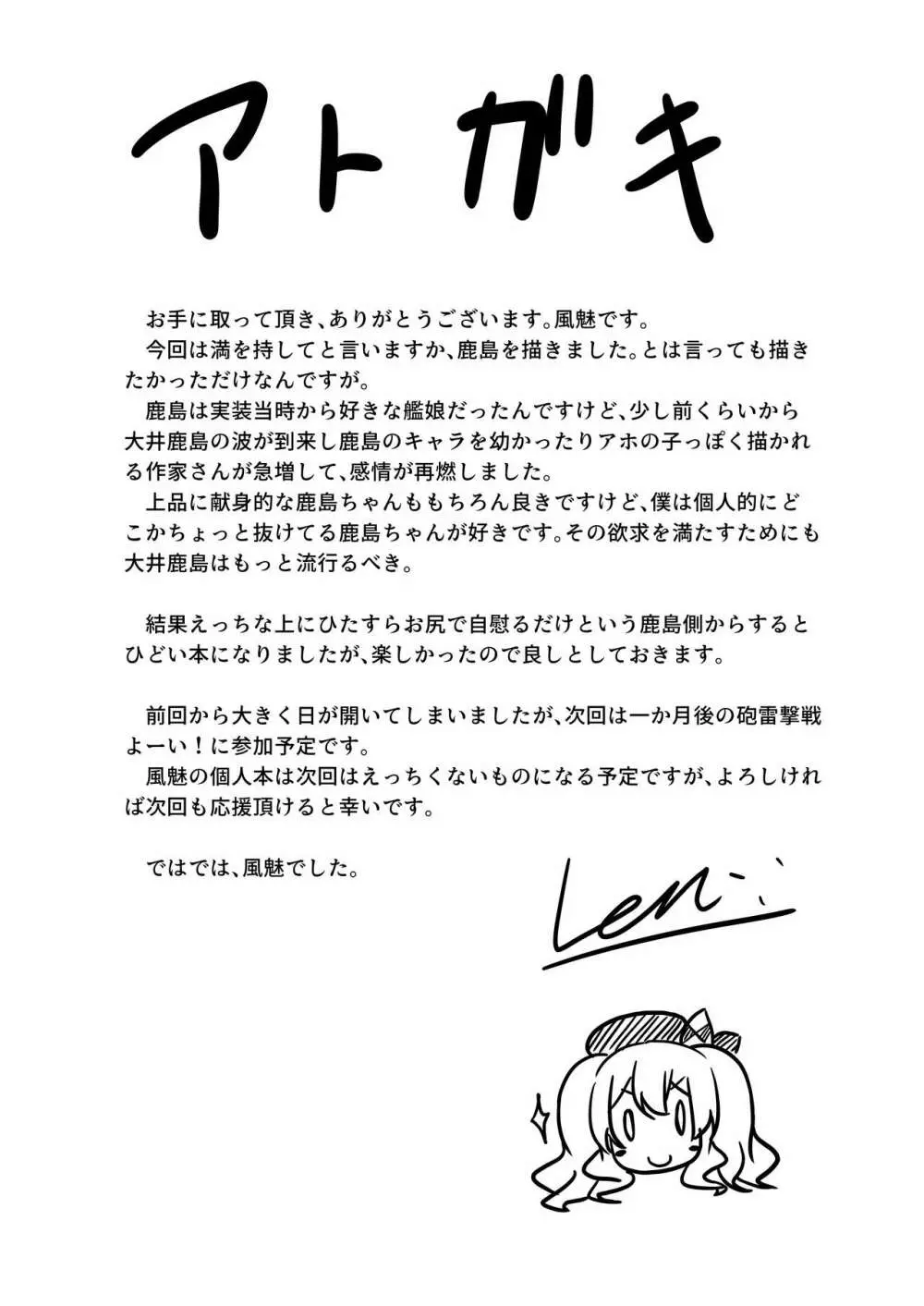 I LOVE KASHIMA 12ページ
