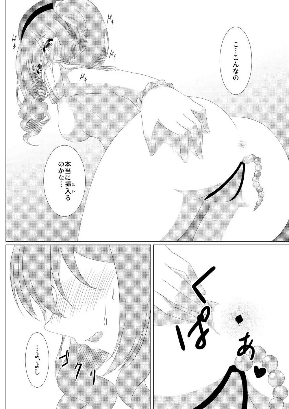 I LOVE KASHIMA 5ページ