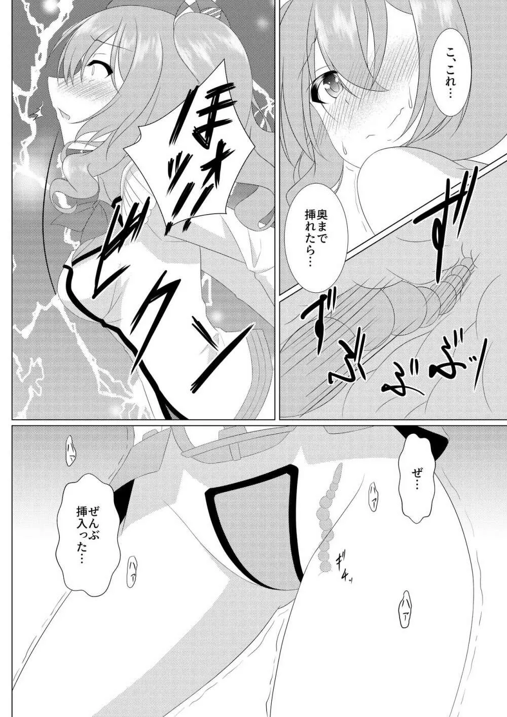 I LOVE KASHIMA 7ページ