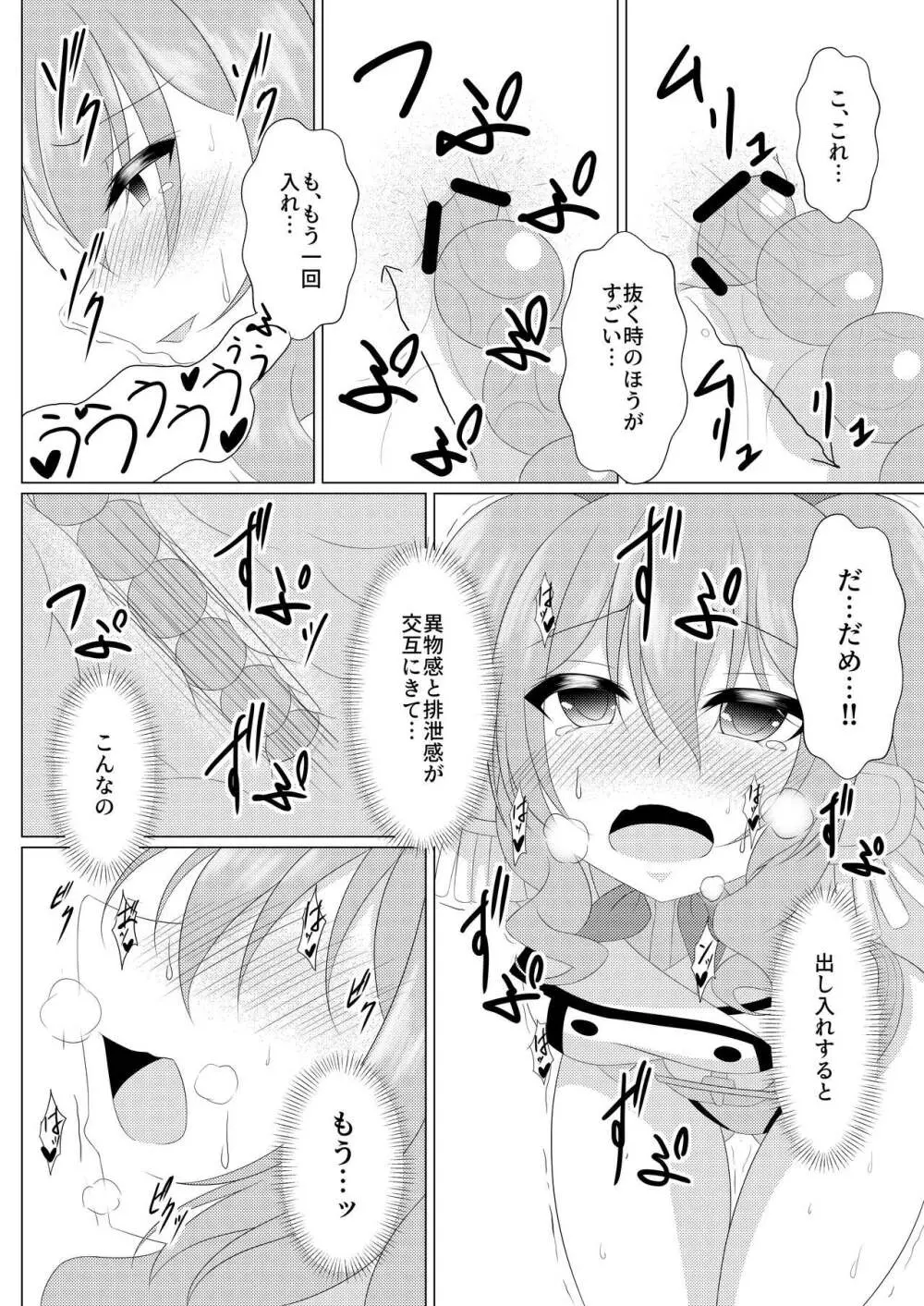 I LOVE KASHIMA 9ページ