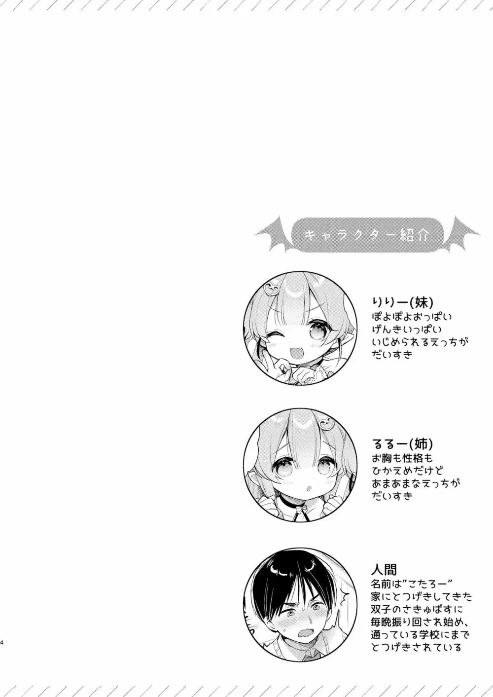 とつげき双子さきゅばすちゃん3 3ページ