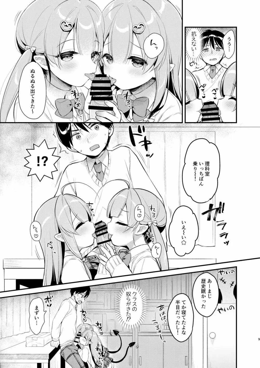 とつげき双子さきゅばすちゃん3 8ページ