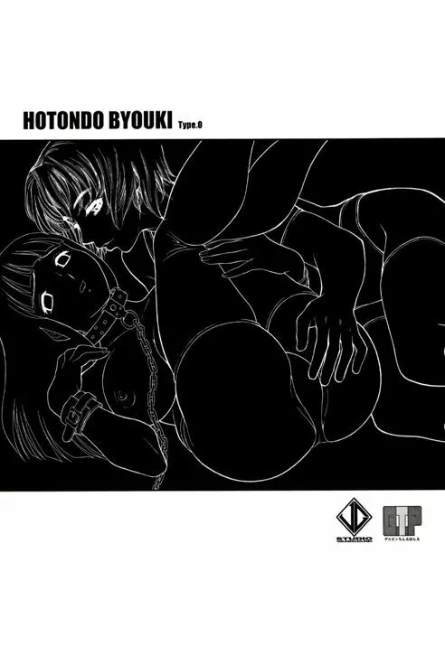 Hotondo Byouki 2ページ