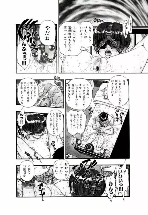 Hotondo Byouki 8ページ