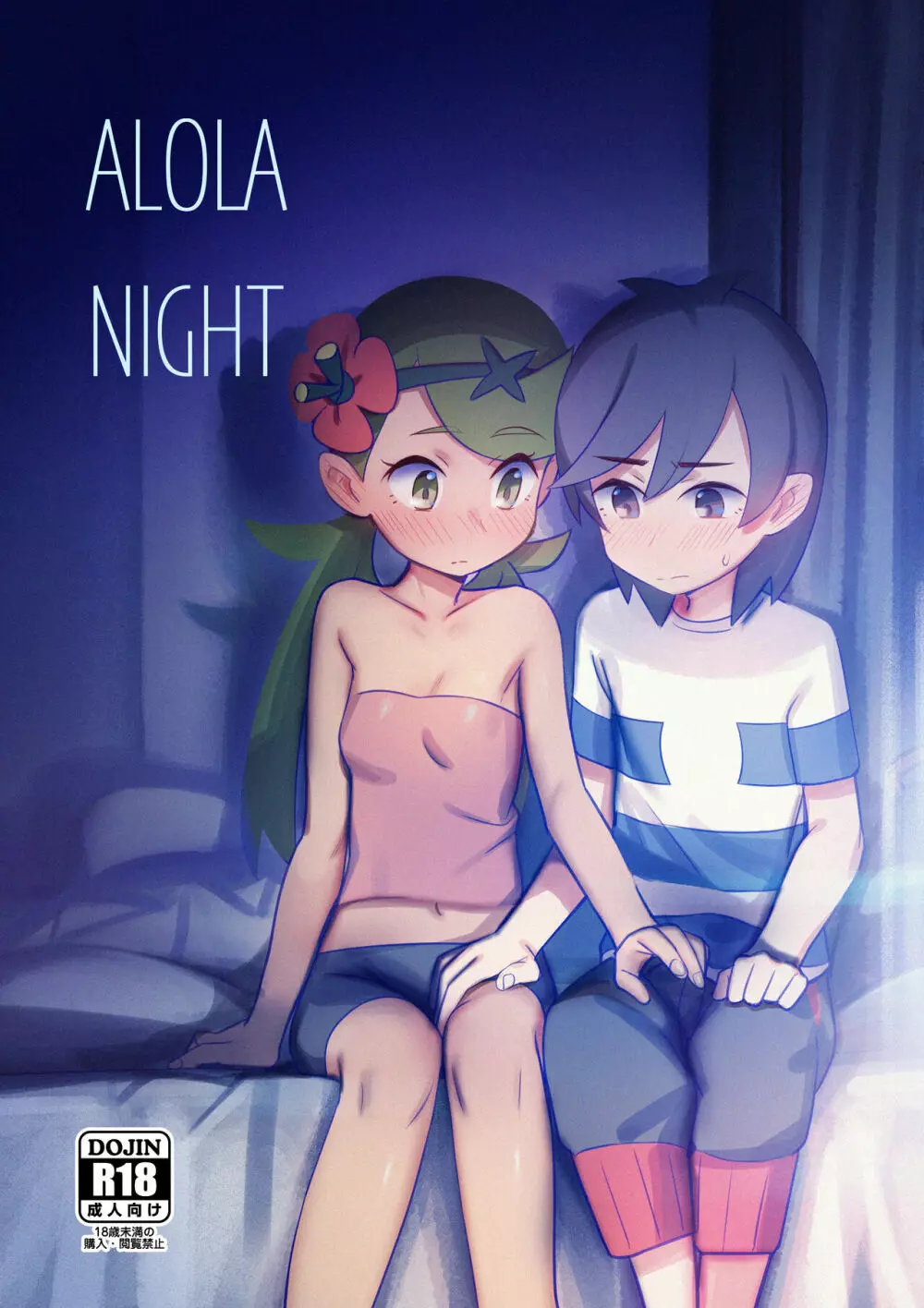 ALOLA NIGHT 1ページ