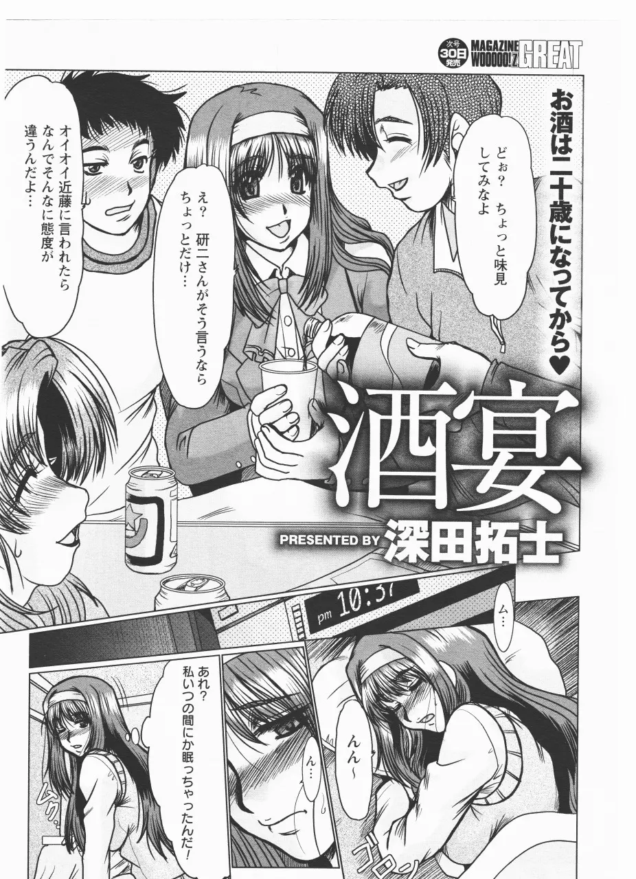 [fukada takushi magazine Woo Z 2008/6] 2ページ
