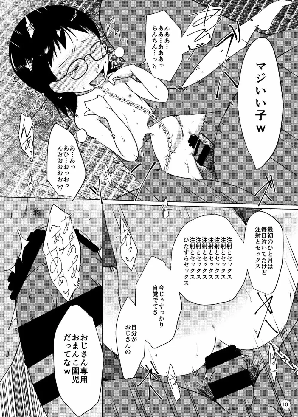 おりこう事案発生 10ページ