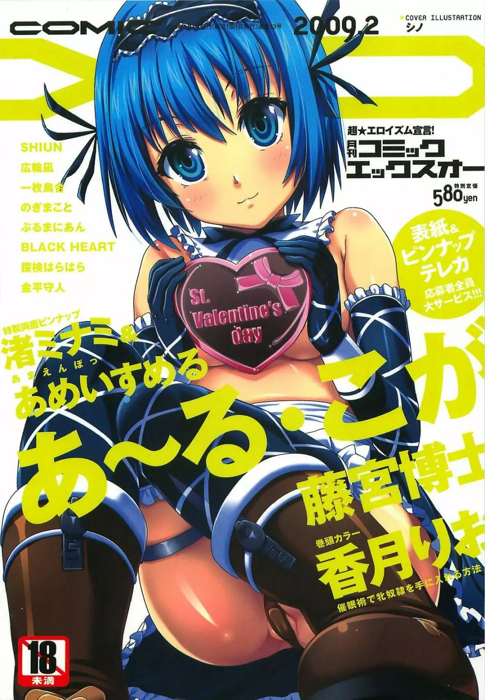 COMIC XO 2009年2月号 Vol.33