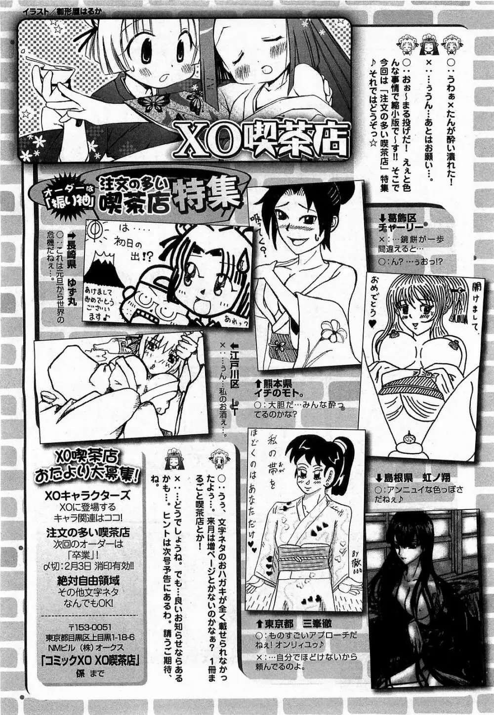 COMIC XO 2009年2月号 Vol.33 264ページ