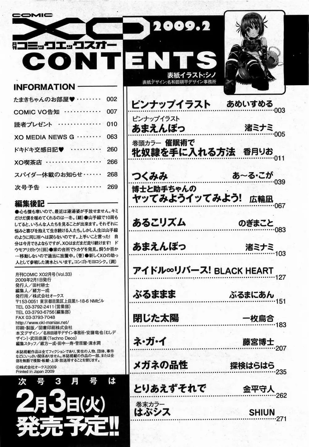 COMIC XO 2009年2月号 Vol.33 268ページ