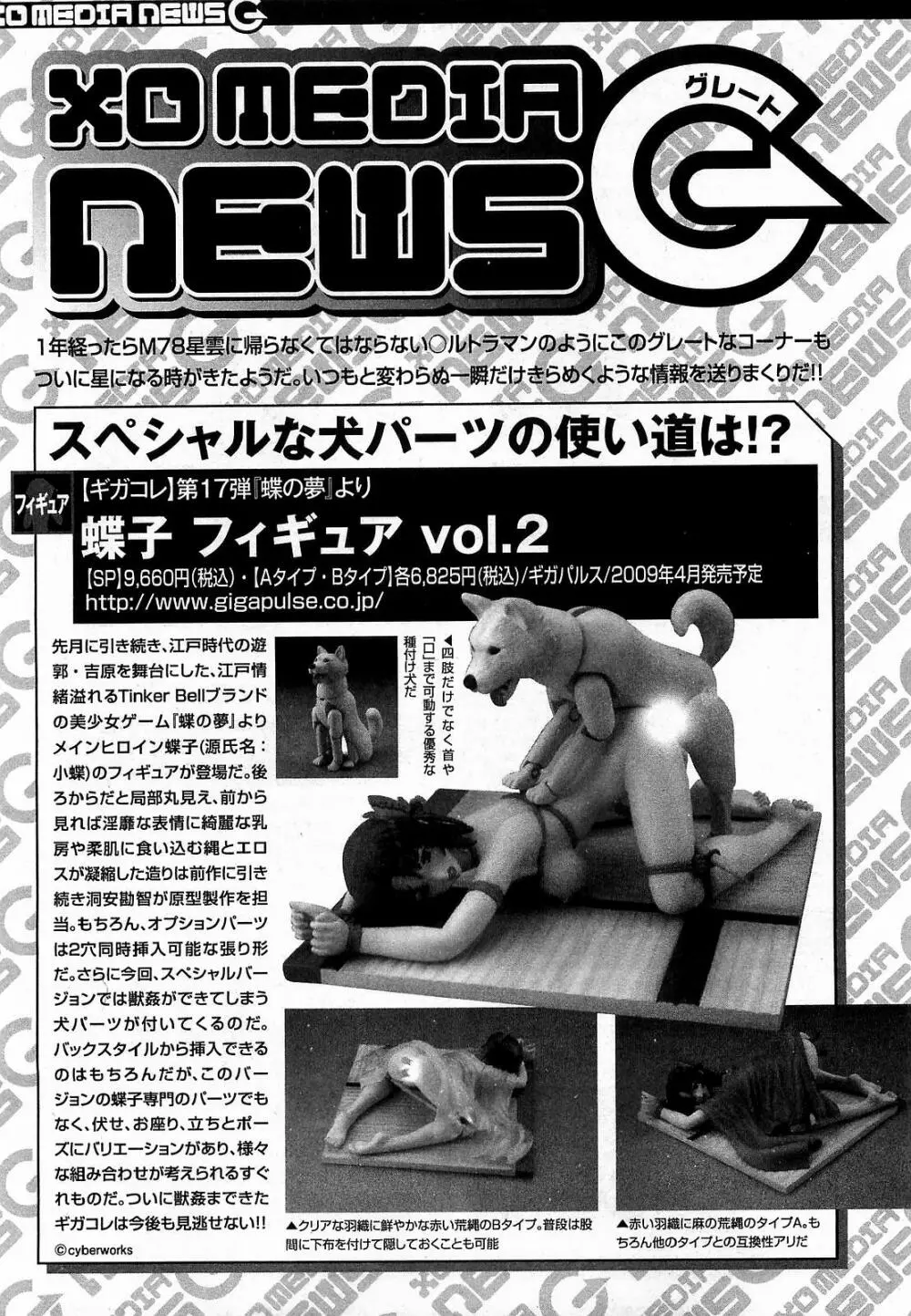 COMIC XO 2009年2月号 Vol.33 61ページ