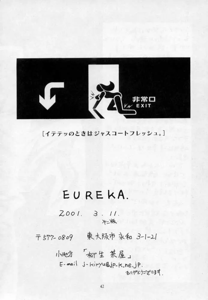 EUREKA 41ページ