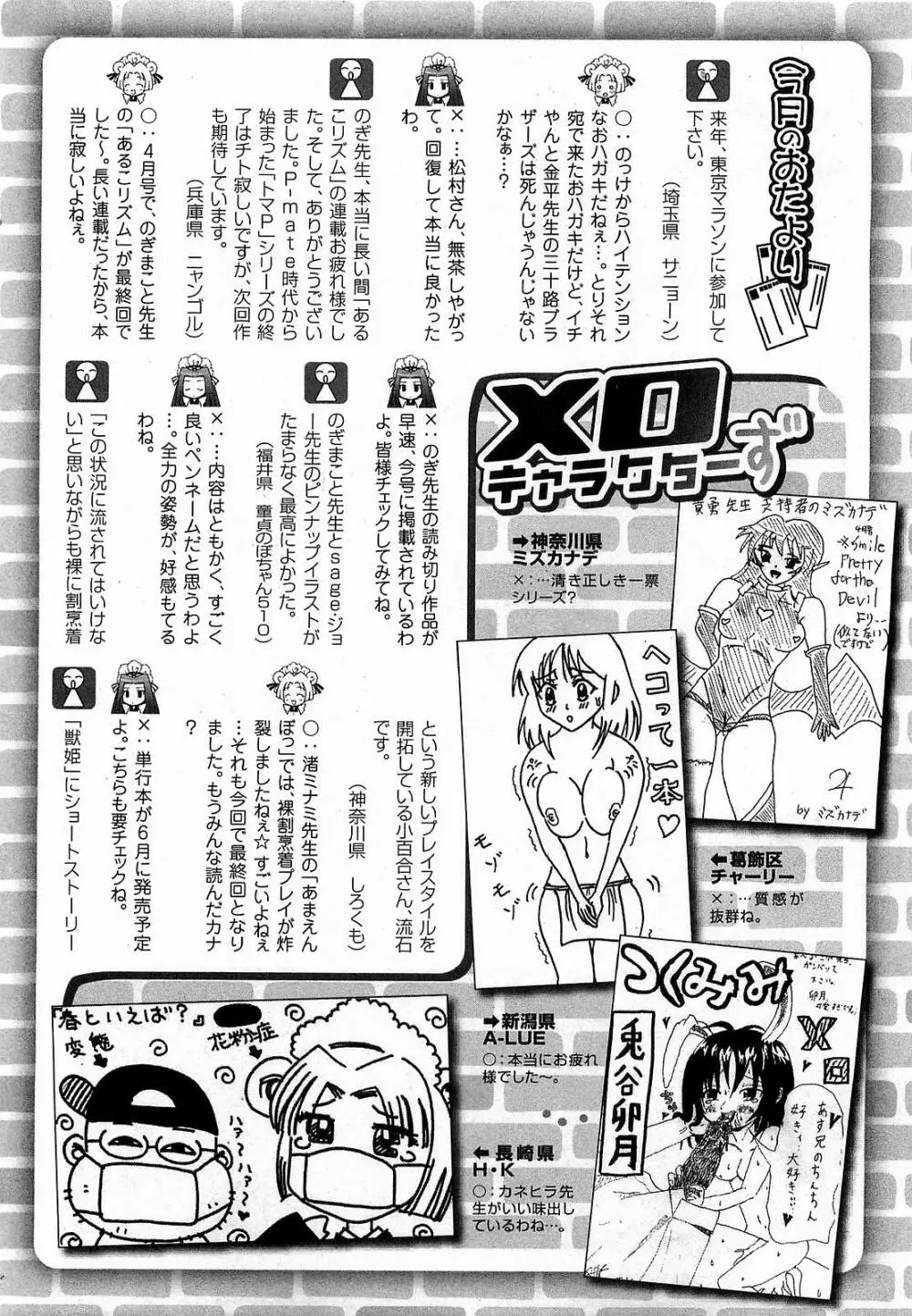 COMIC XO 2009年6月号 Vol.37 258ページ