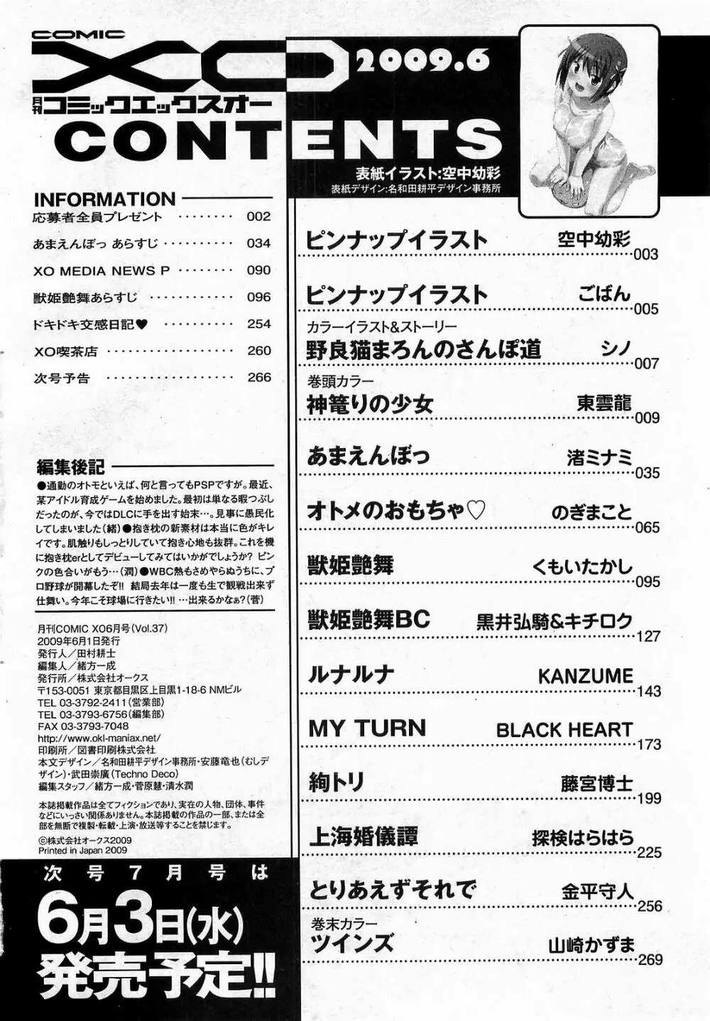 COMIC XO 2009年6月号 Vol.37 265ページ