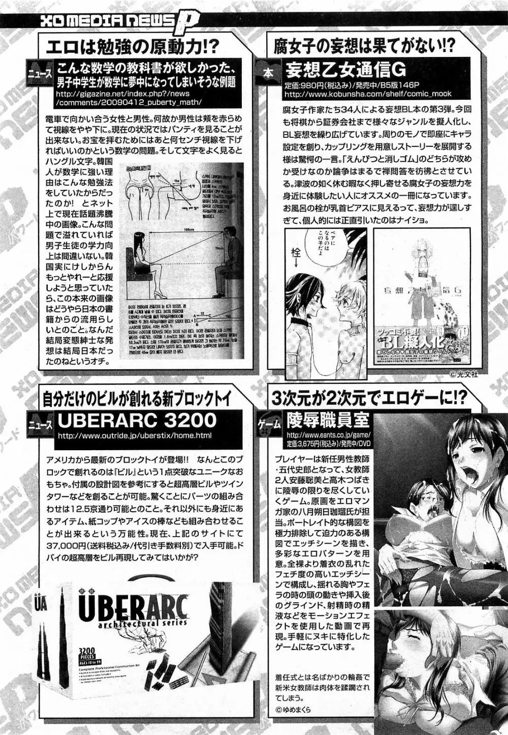 COMIC XO 2009年6月号 Vol.37 88ページ