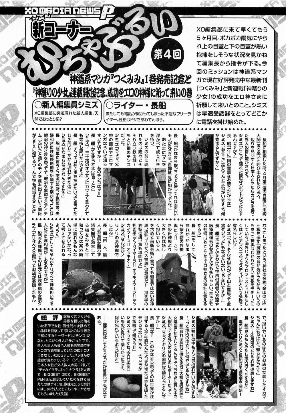COMIC XO 2009年6月号 Vol.37 91ページ