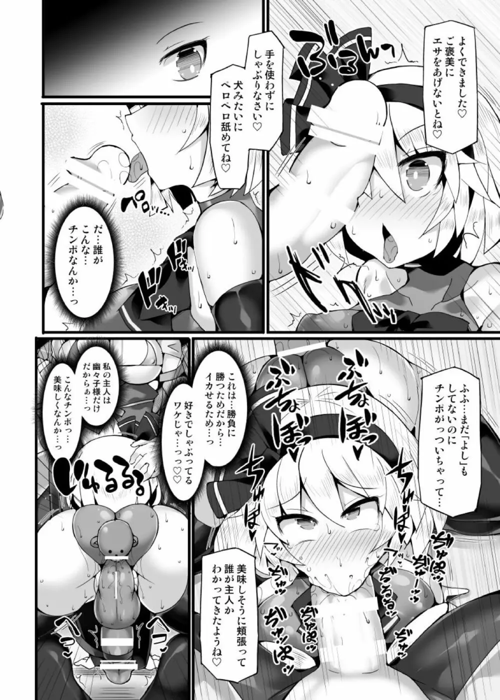 幻想郷フタナリチンポレスリングEcstasy3 妖夢VS磨弓&袿姫 11ページ