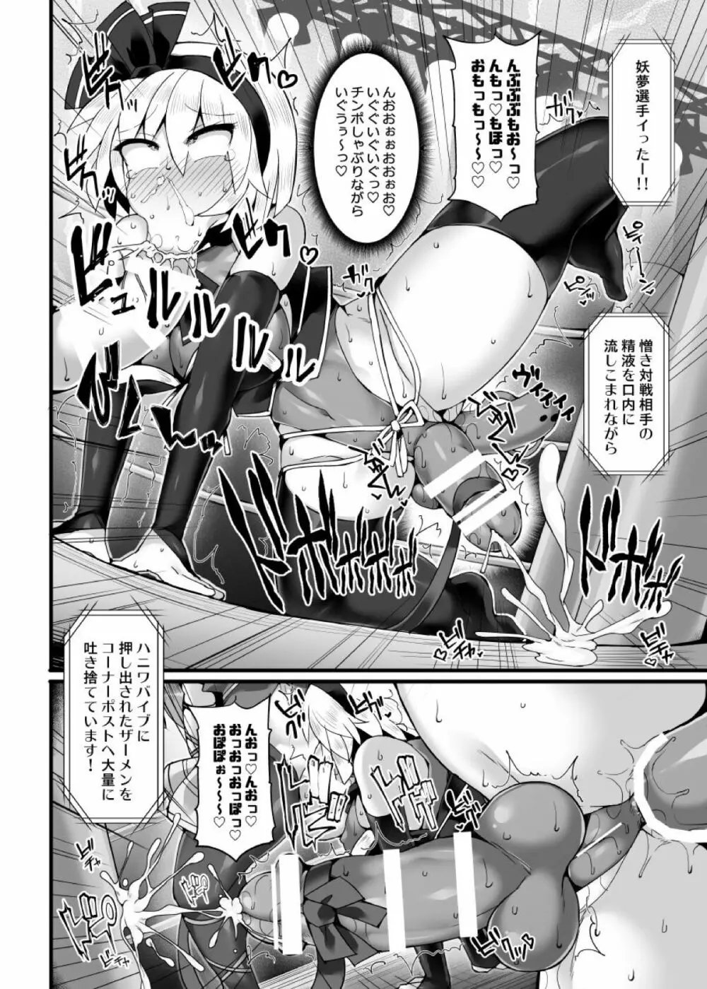 幻想郷フタナリチンポレスリングEcstasy3 妖夢VS磨弓&袿姫 13ページ