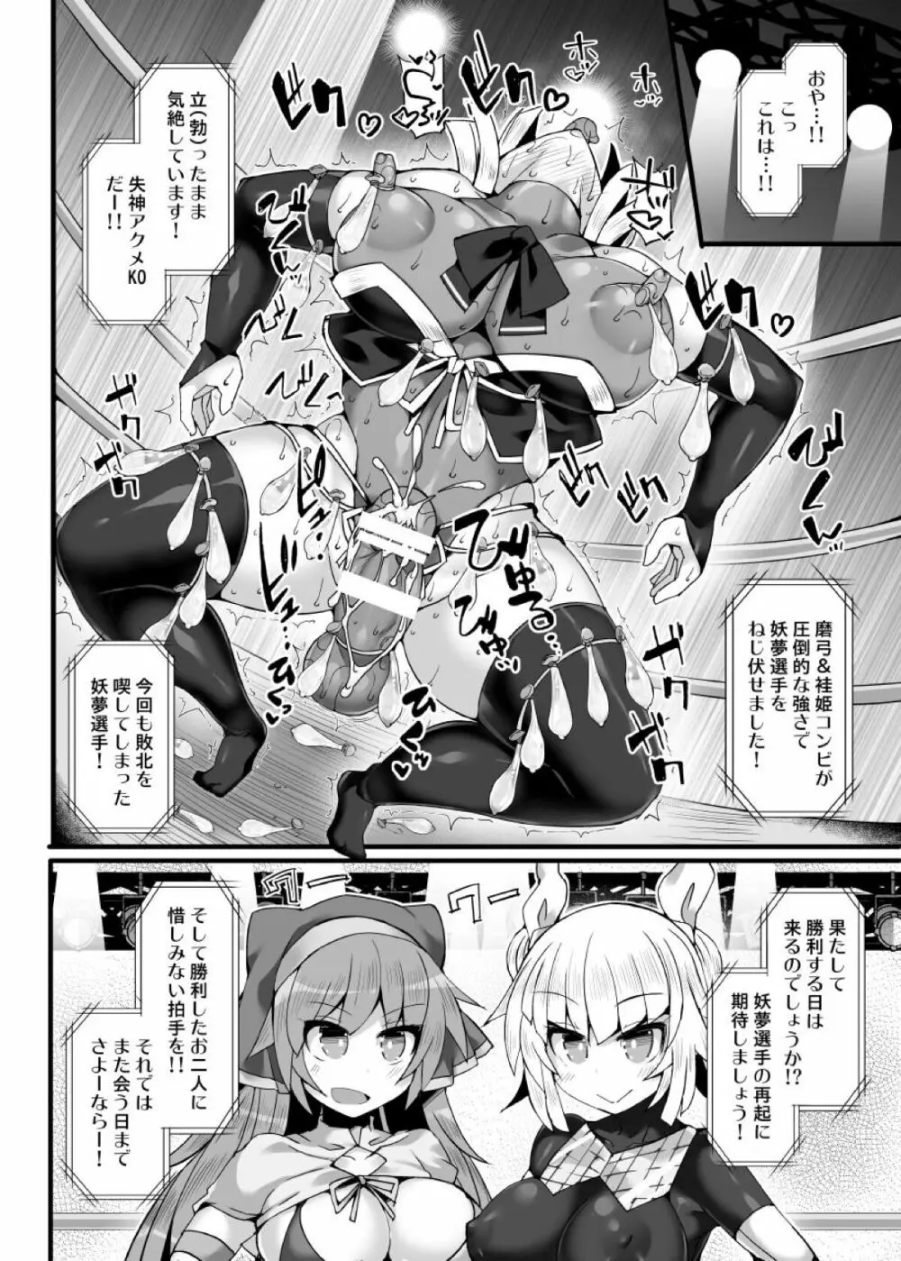 幻想郷フタナリチンポレスリングEcstasy3 妖夢VS磨弓&袿姫 23ページ
