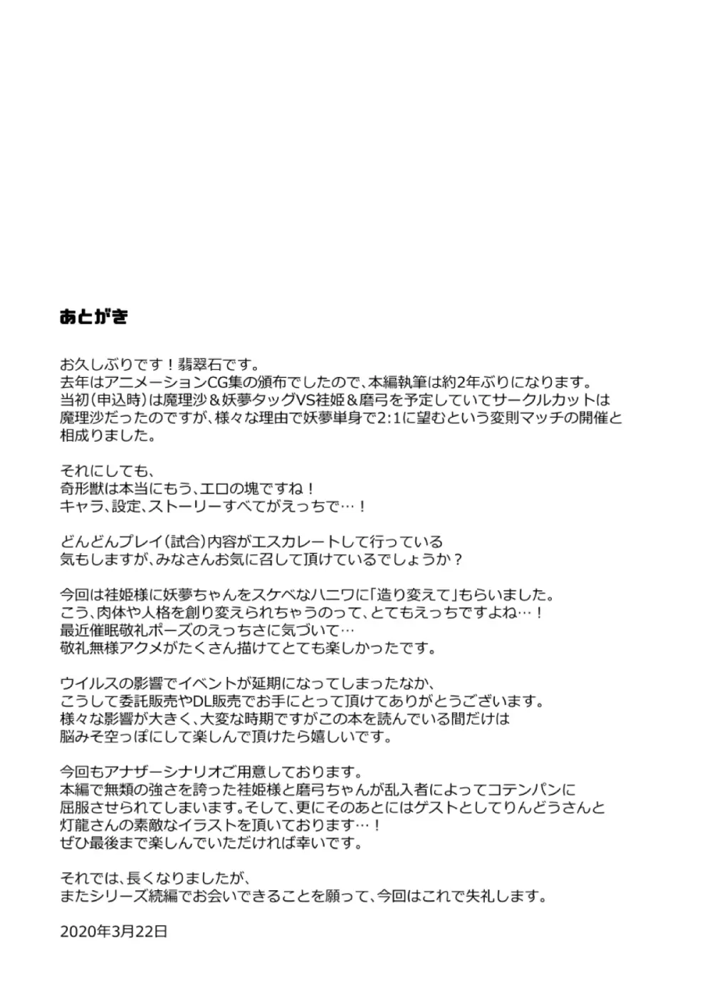 幻想郷フタナリチンポレスリングEcstasy3 妖夢VS磨弓&袿姫 24ページ